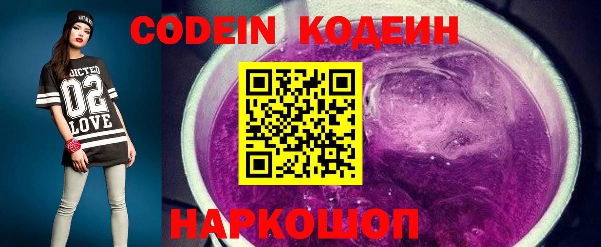 Дубна  Кодеиновый сироп Lean Purple Drank  Вход с VPN  Codein напиток Lean (лин) 