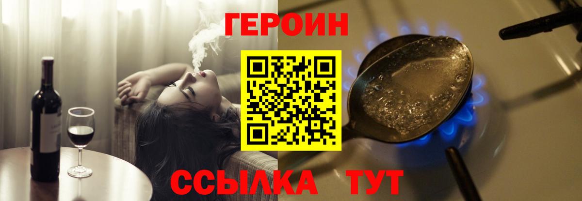 Героин хмурый  Вход с VPN  Дубна 