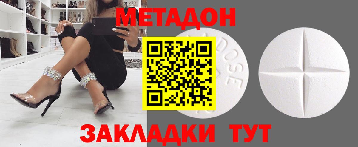 Метадон methadone Дубна