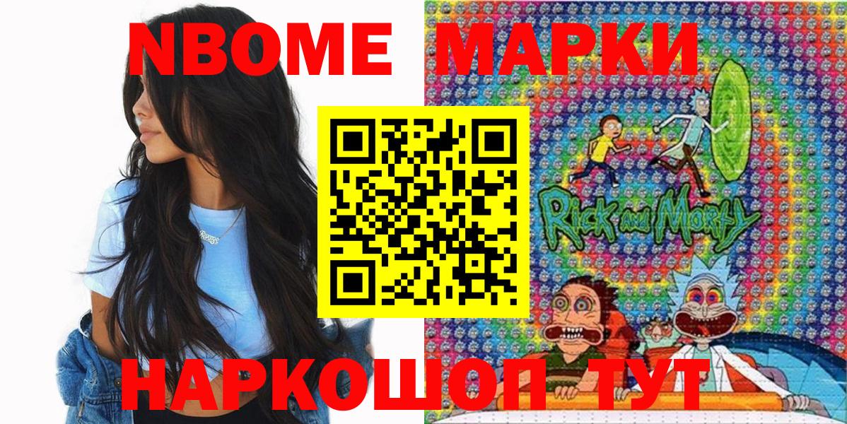 Марки N-bome 1500мкг Дубна